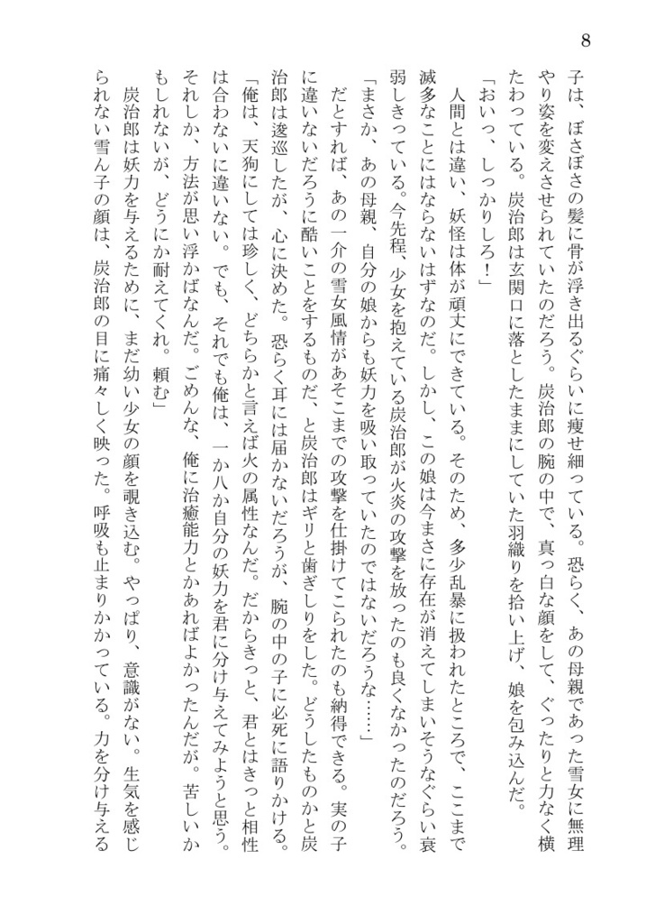 【再販】隣りて春を待つ【ふたいつ】