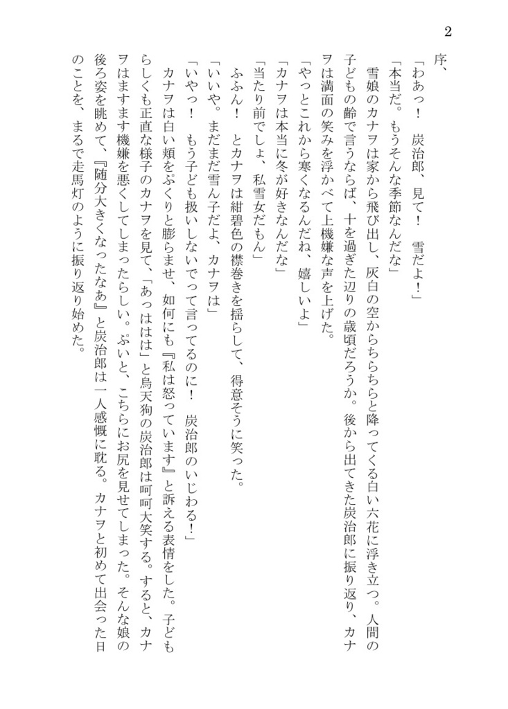 【再販】隣りて春を待つ【ふたいつ】