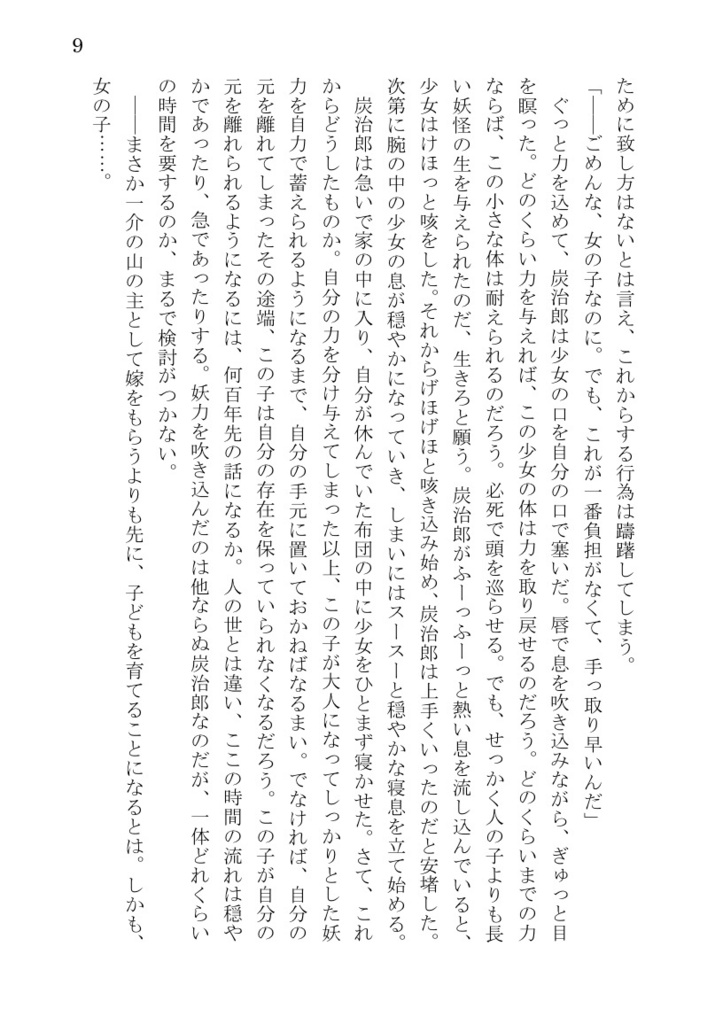 【再販】隣りて春を待つ【ふたいつ】