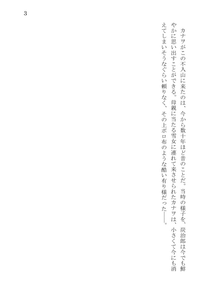 【再販】隣りて春を待つ【ふたいつ】