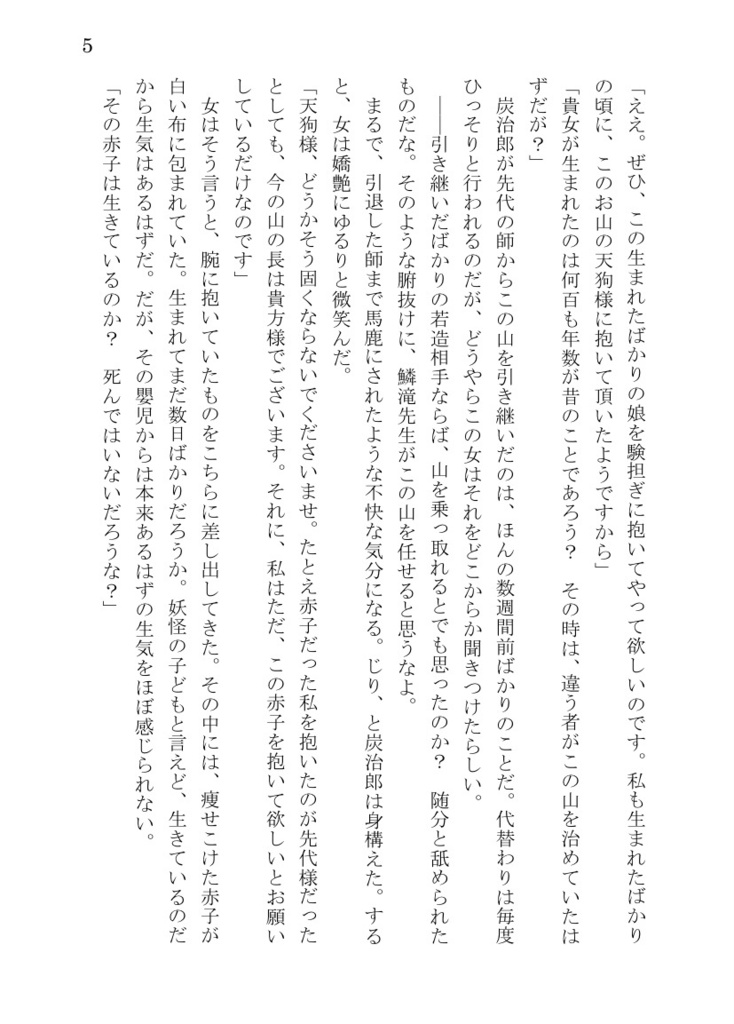 【再販】隣りて春を待つ【ふたいつ】