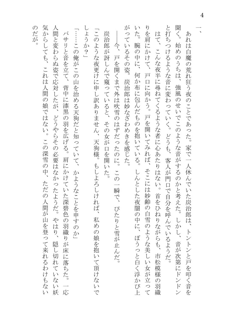 【再販】隣りて春を待つ【ふたいつ】