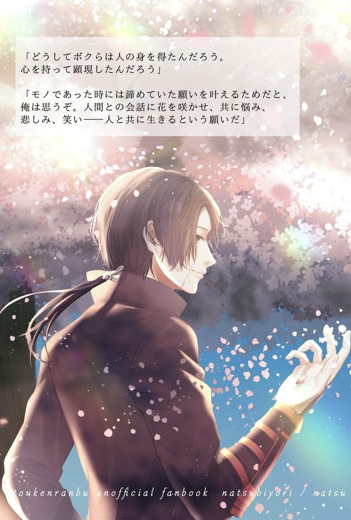 【匿名配送】三日月の弟子になる話