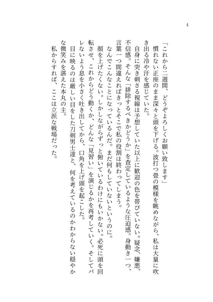 【スマートレター】政府職員が長義と潜入調査をする話