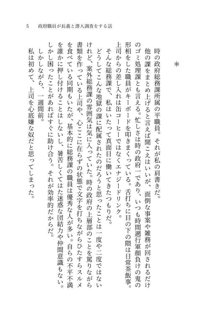 【匿名配送】政府職員が長義と潜入調査をする話