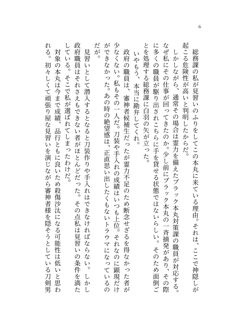 【匿名配送】政府職員が長義と潜入調査をする話