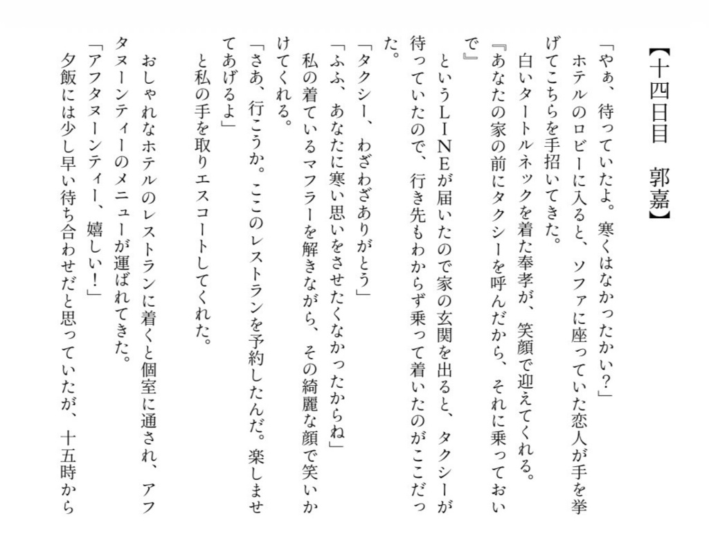 【クリスマスアドベントカレンダー企画まとめ本】君と過ごす、初めてのクリスマス【三國無双24人分夢SS】