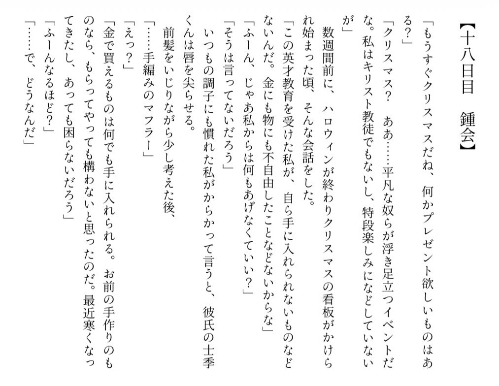 【クリスマスアドベントカレンダー企画まとめ本】君と過ごす、初めてのクリスマス【三國無双24人分夢SS】