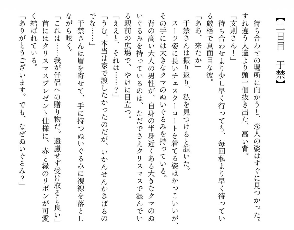 【クリスマスアドベントカレンダー企画まとめ本】君と過ごす、初めてのクリスマス【三國無双24人分夢SS】