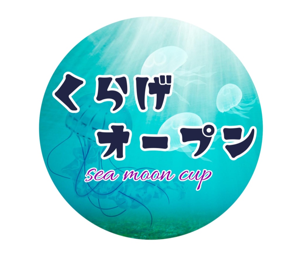 【短文基本】くらげオープン　公式問題集