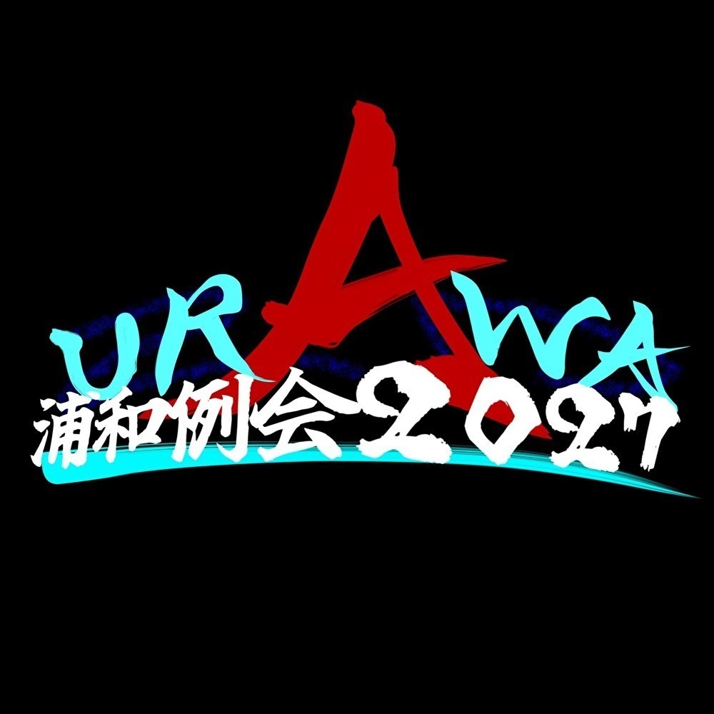 【短文基本】浦和例会2027公式記録集【スプレッドシート付き】】