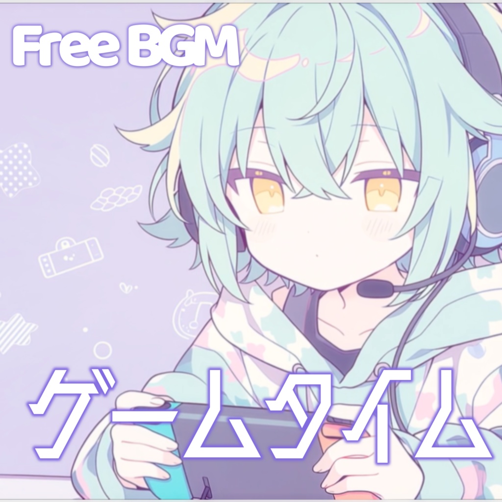 【フリーBGM】ゲームタイム【8bit風/ピコピコ/かわいい/まったり/配信用/VRchatワールド】