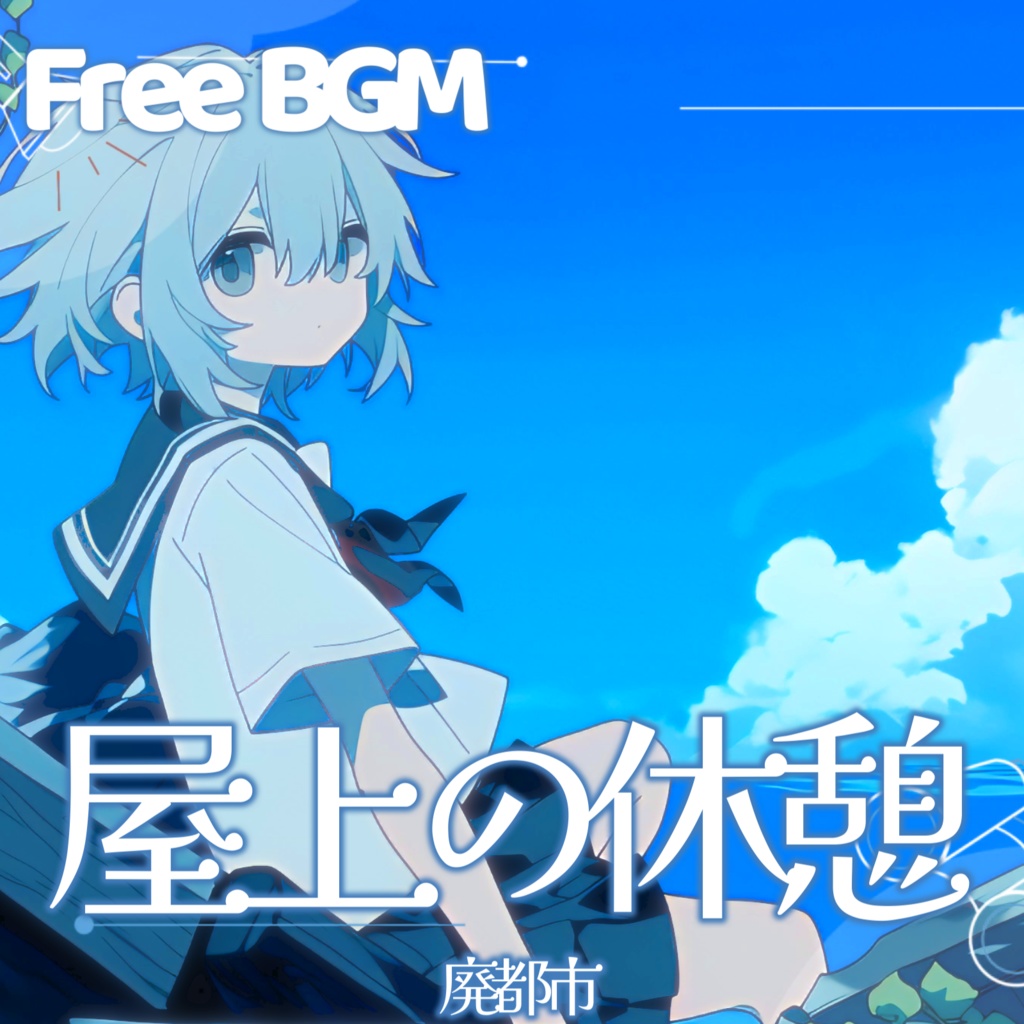 【フリーBGM】廃都市ー屋上の休憩【チル/かわいい/まったり/配信用/VRchatワールド】