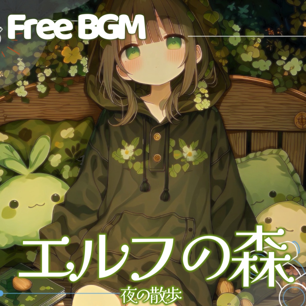 【フリーBGM】エルフの森 - 夜の散歩【チル/かわいい/まったり/配信用/VRchatワールド】