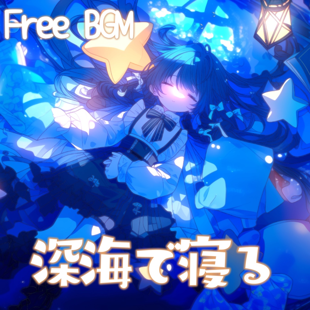 【フリーBGM】深海で寝る⭐チル/かわいい/POP/EDM【作業・配信・勉強】1時間耐久【チル/かわいい/まったり/配信用/VRchatワールド】