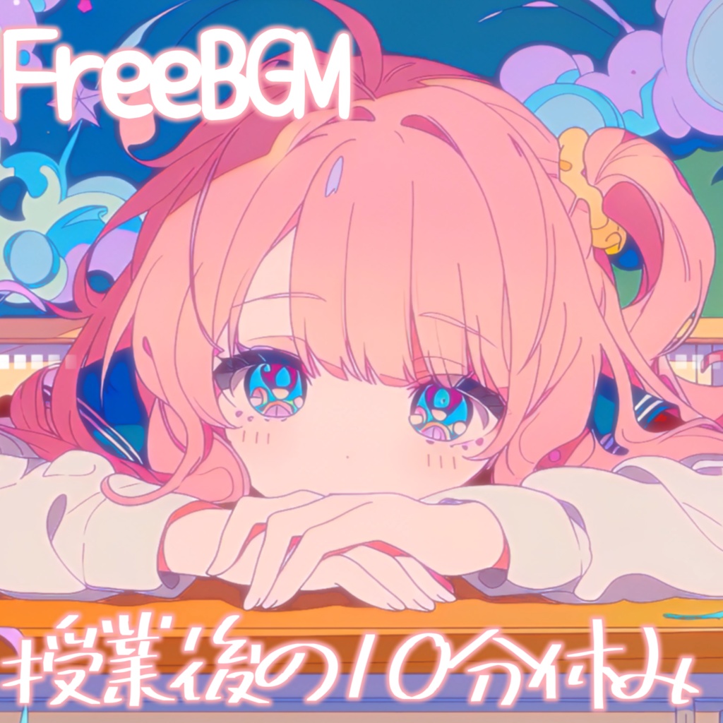 【フリーBGM】授業後の10分休み kawaii future bass【作業・配信・勉強】1時間耐久【チル/かわいい/まったり/配信用/VRchatワールド】