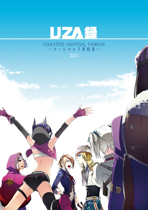 UZA録