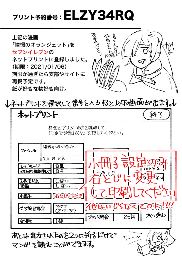 憧憬のオランジェット 337lm Booth