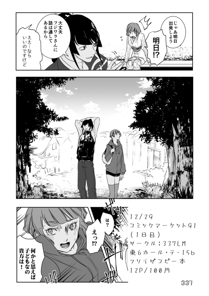 おいでませ故郷