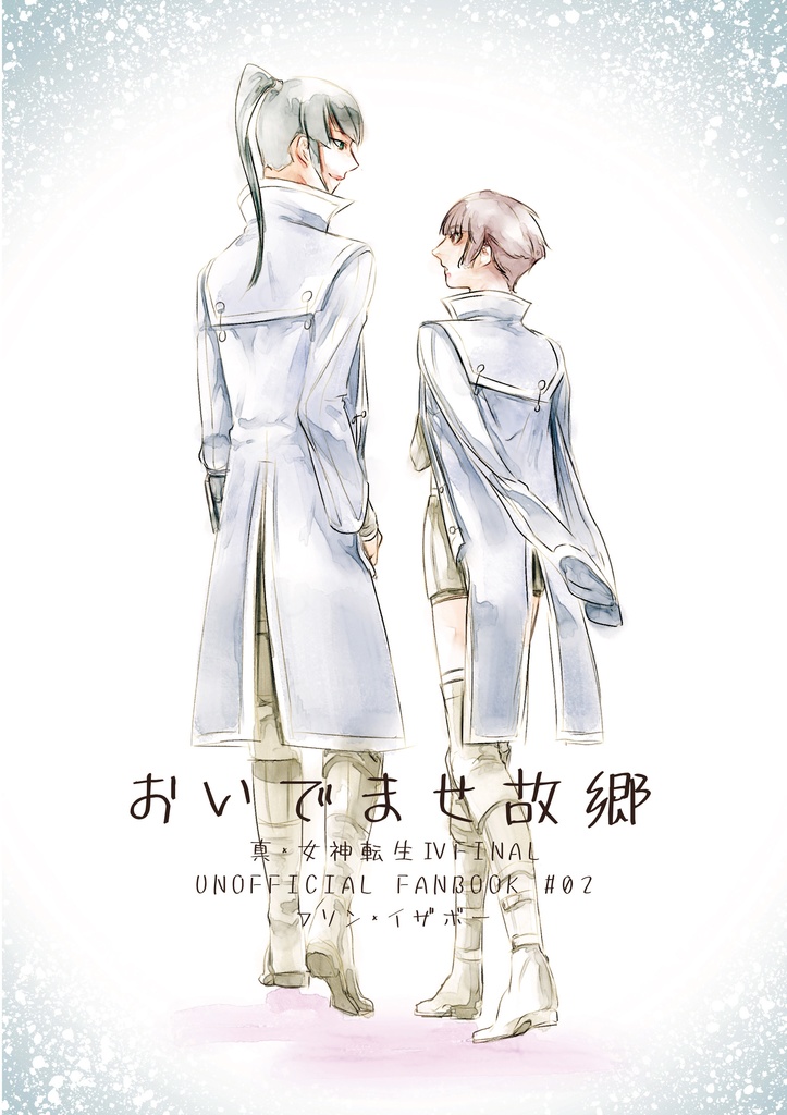 おいでませ故郷