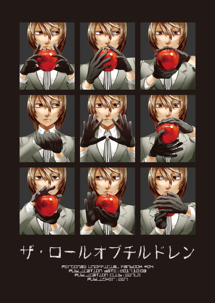 ザ・ロールオブチルドレン