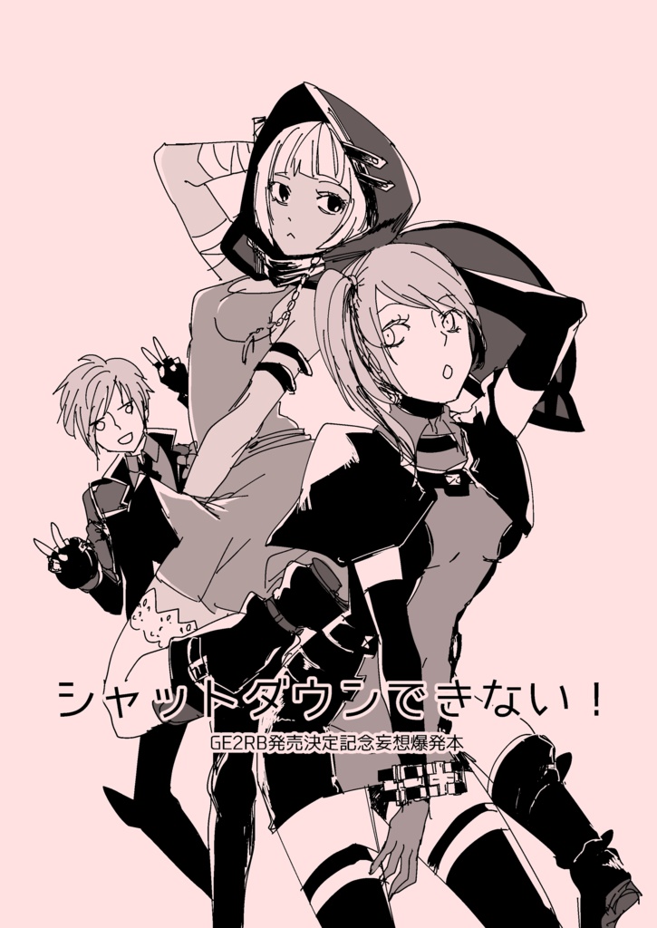 シャットダウンできない!