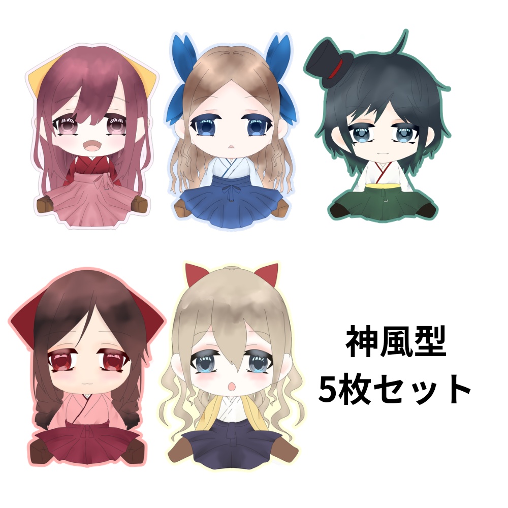 艦これ 神風型 シールセット 5枚入り