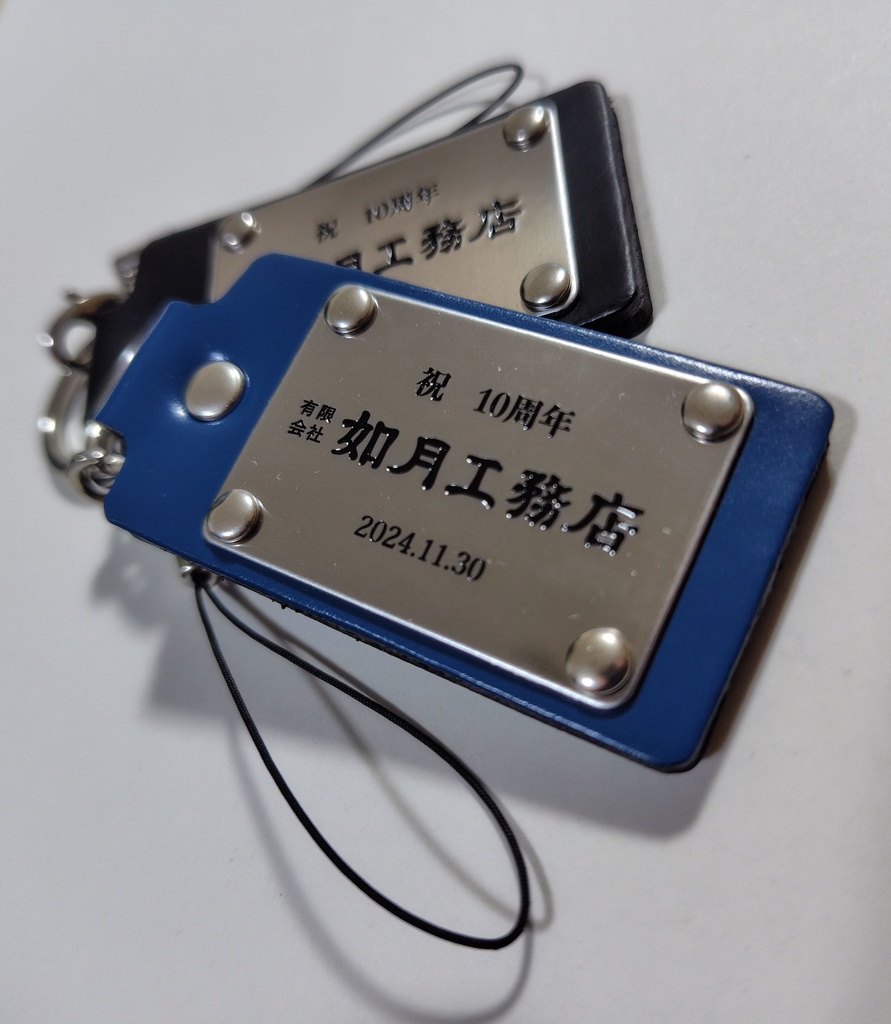 如月工務店10周年記念本革ストラップ