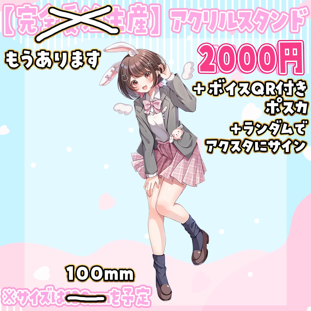 超レアボイス付き！サインも当たるアクスタセット