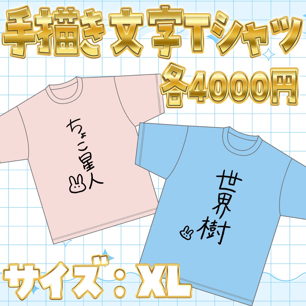 手書き文字プリントTシャツ