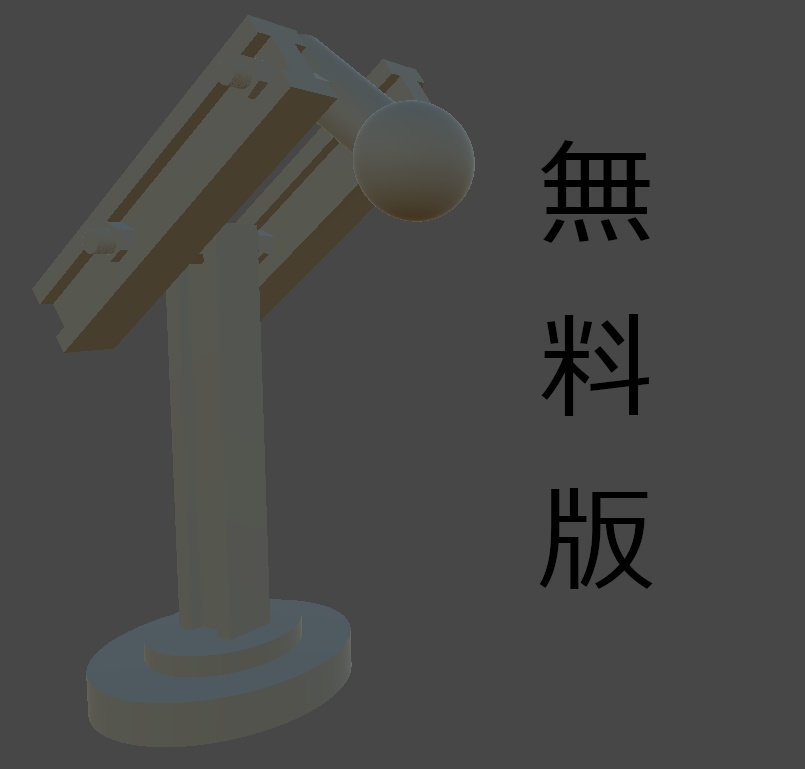 アルミフレームライト(基本無料)