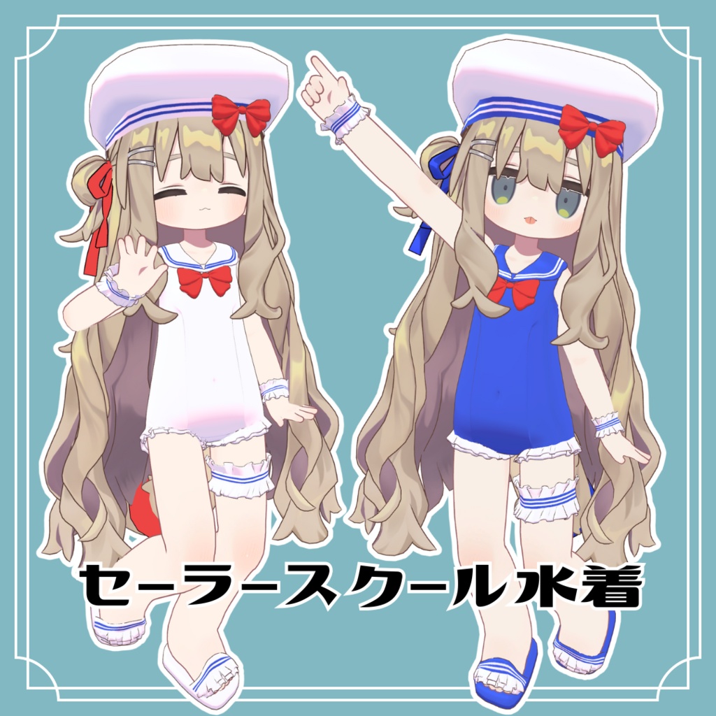 🎀セーラースクール水着🎀【キプフェル対応】