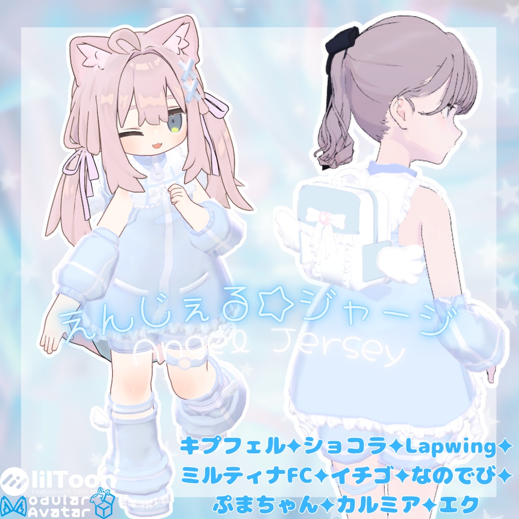 【エク追加】えんじぇる☆ジャージ【9アバター対応】