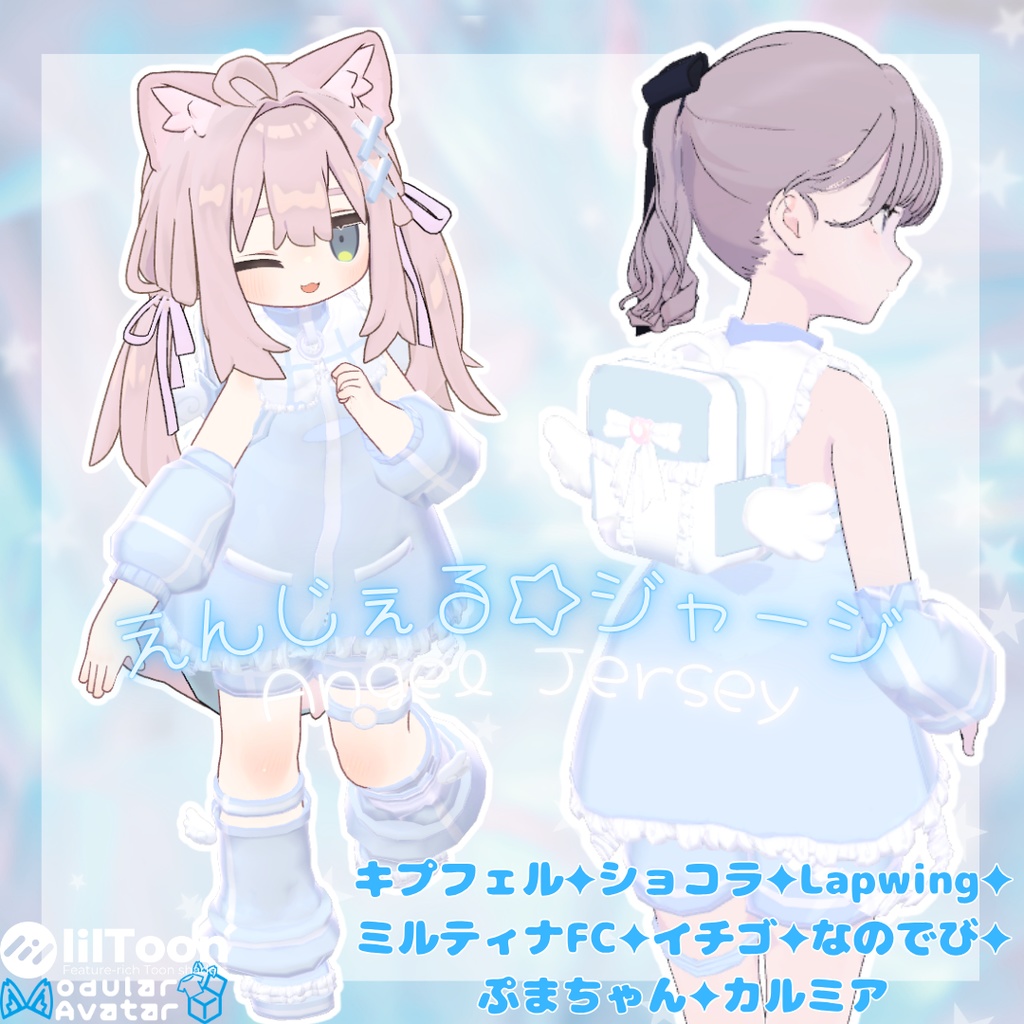 【ぷまちゃん・カルミア追加】えんじぇる☆ジャージ【8アバター対応】