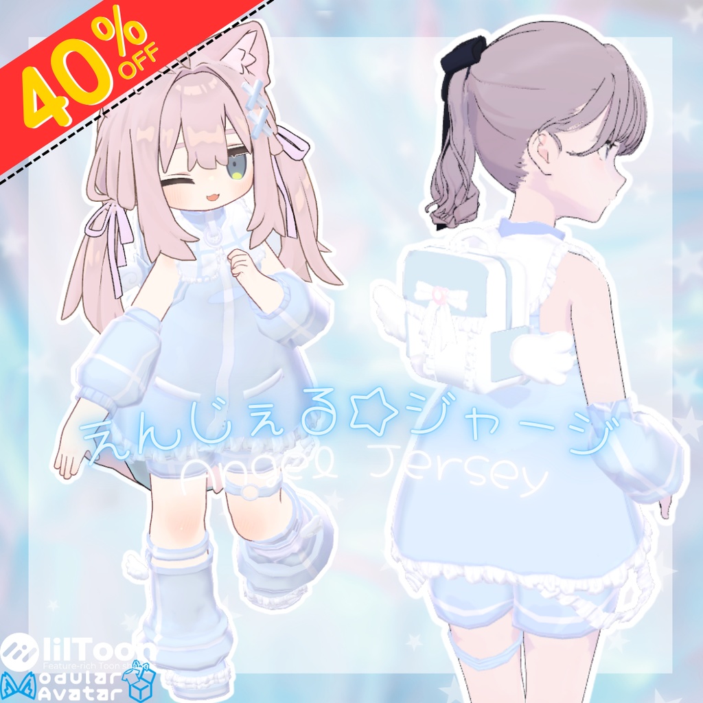 【BlackFriday Sale ~12/1】えんじぇる☆ジャージ【9アバター対応】