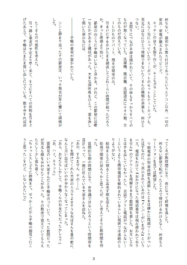 【荒手】何度だって廻り会う