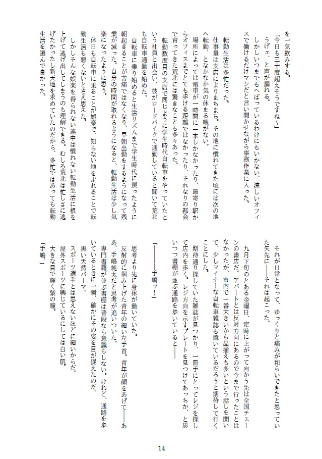 【荒手】何度だって廻り会う