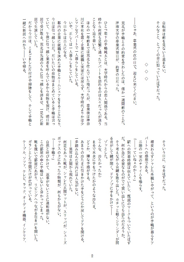 【荒手】何度だって廻り会う