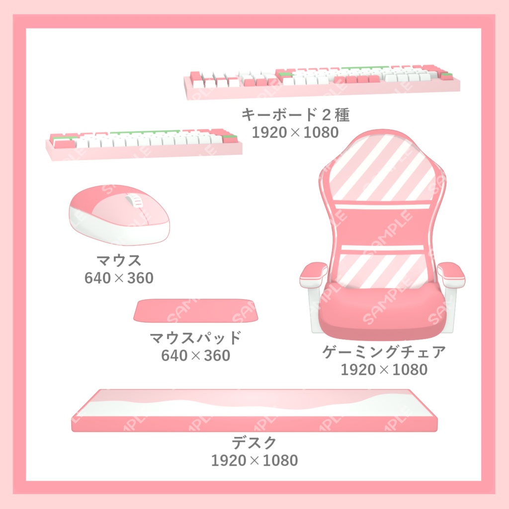 いちごみるくカラーの配信素材セット