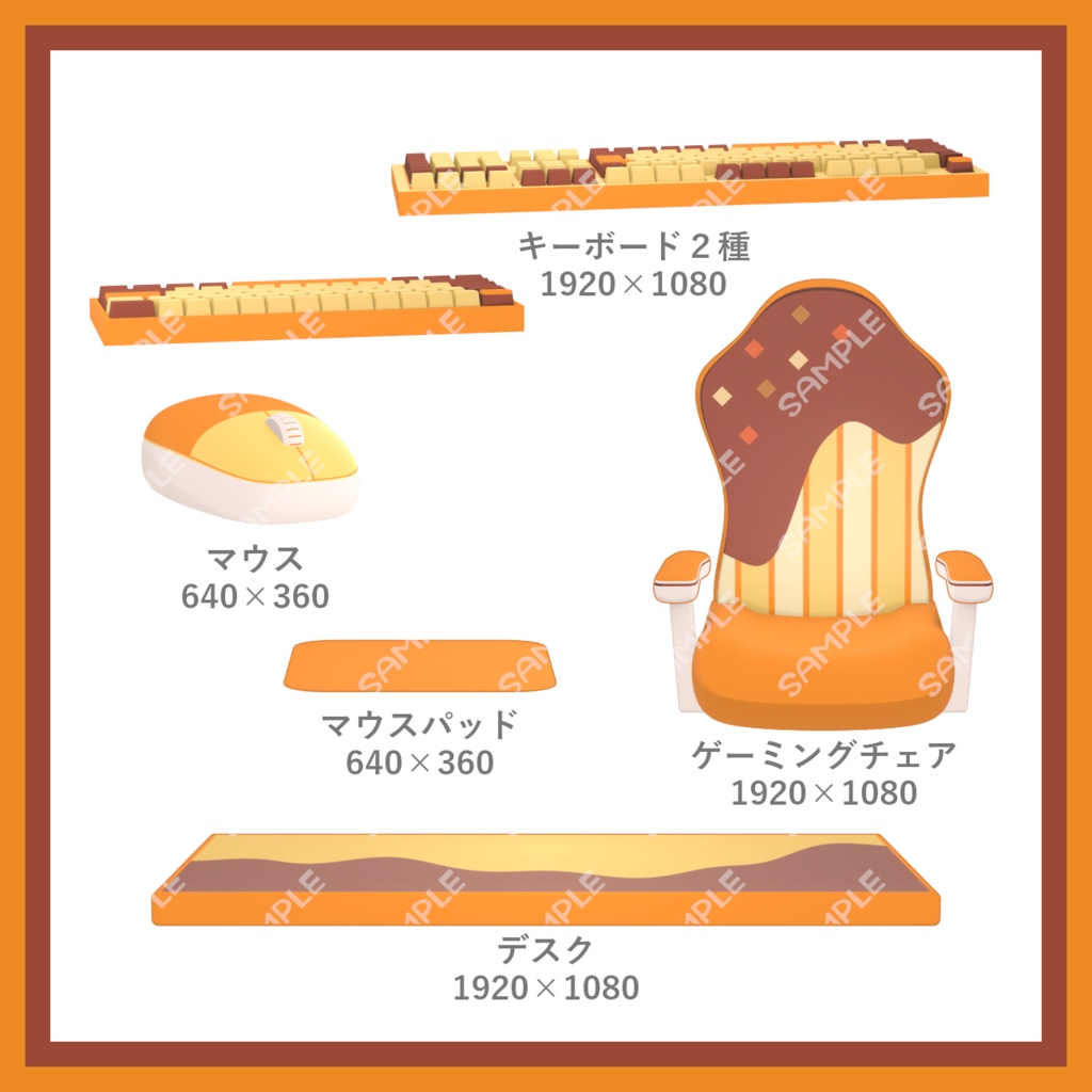 オランジェットカラーの配信素材セット