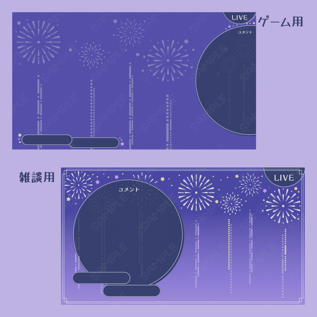 花火モチーフの配信画面