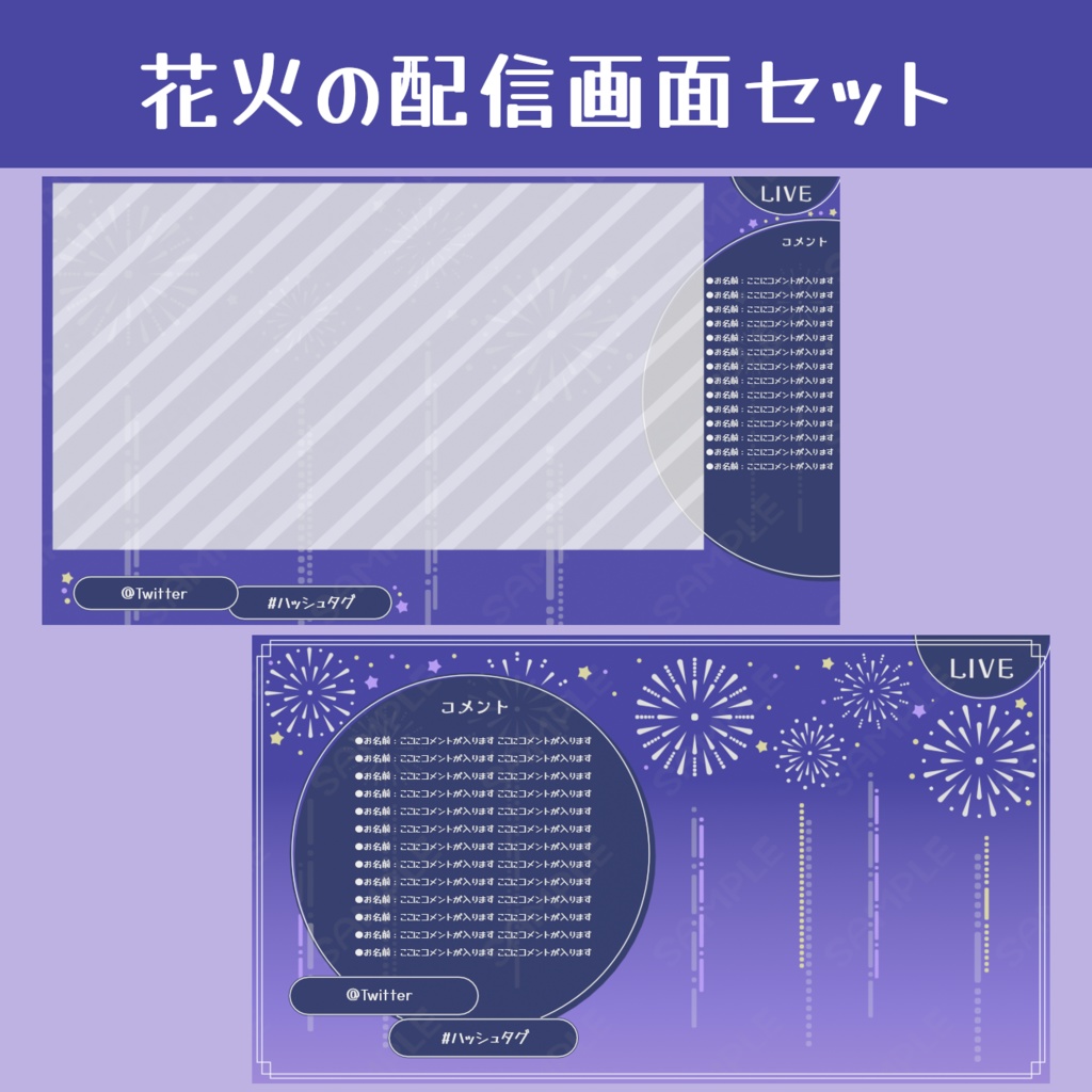 花火モチーフの配信画面