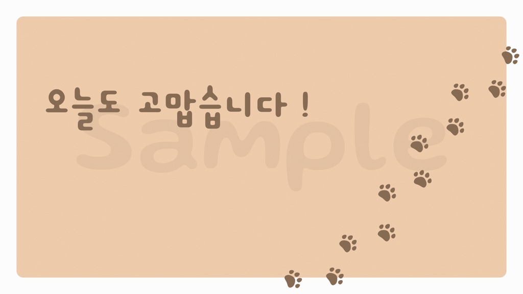 動く!足跡の待機画面1