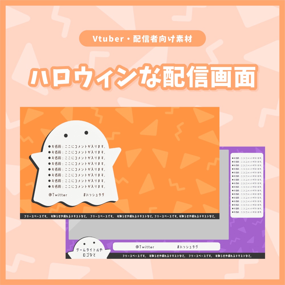 ハロウィンの配信画面