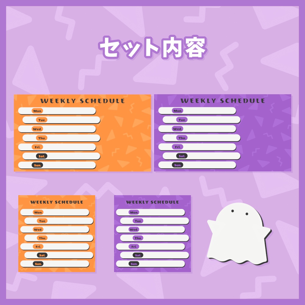 ハロウィンの予定表