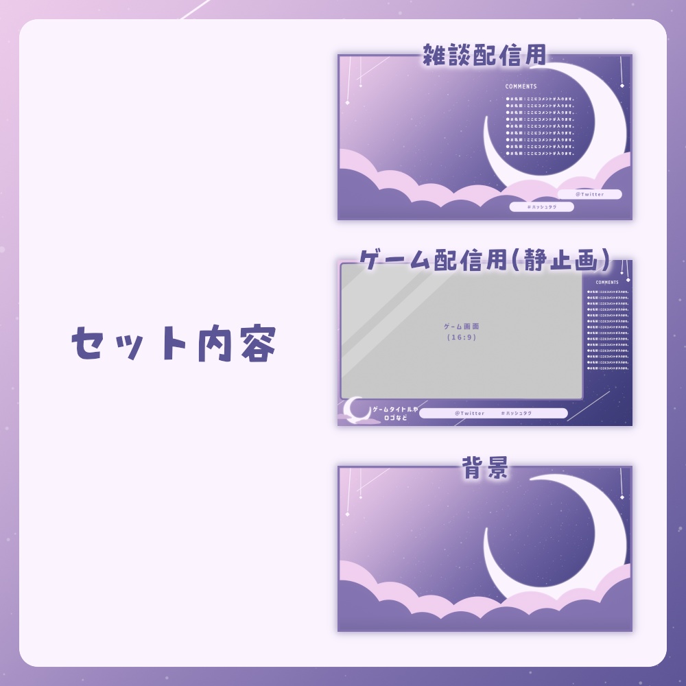 動く配信画面/月夜