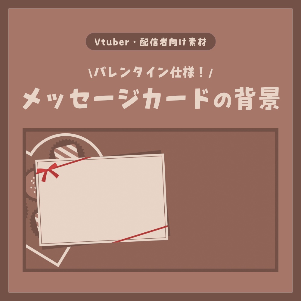 【無料】バレンタインな汎用背景