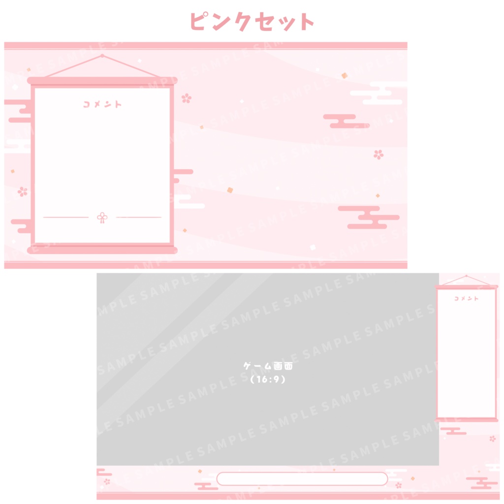 パステル和風な配信画面【全5色】