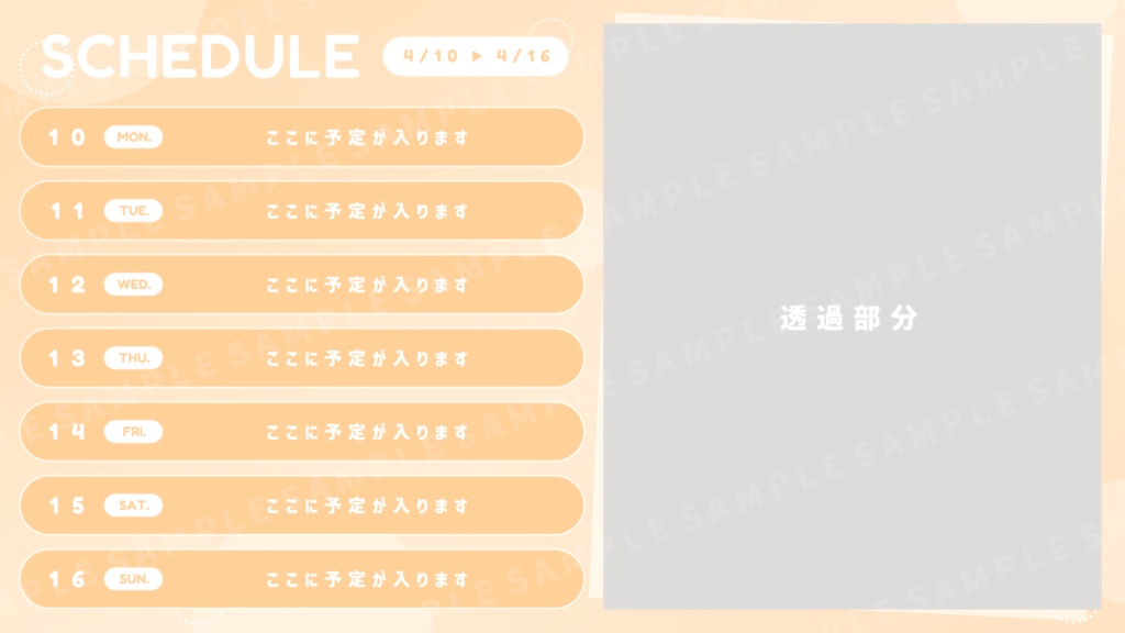 シンプルなスケジュール表【全6色】