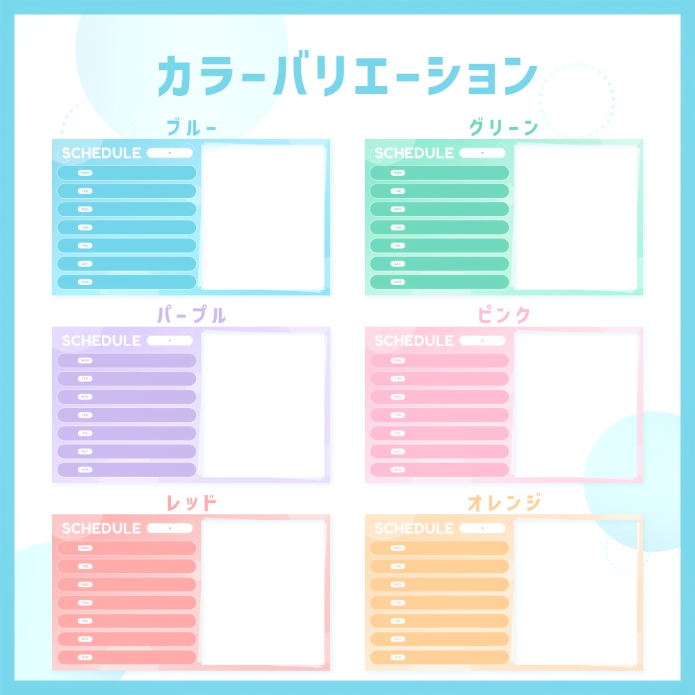 シンプルなスケジュール表【全6色】